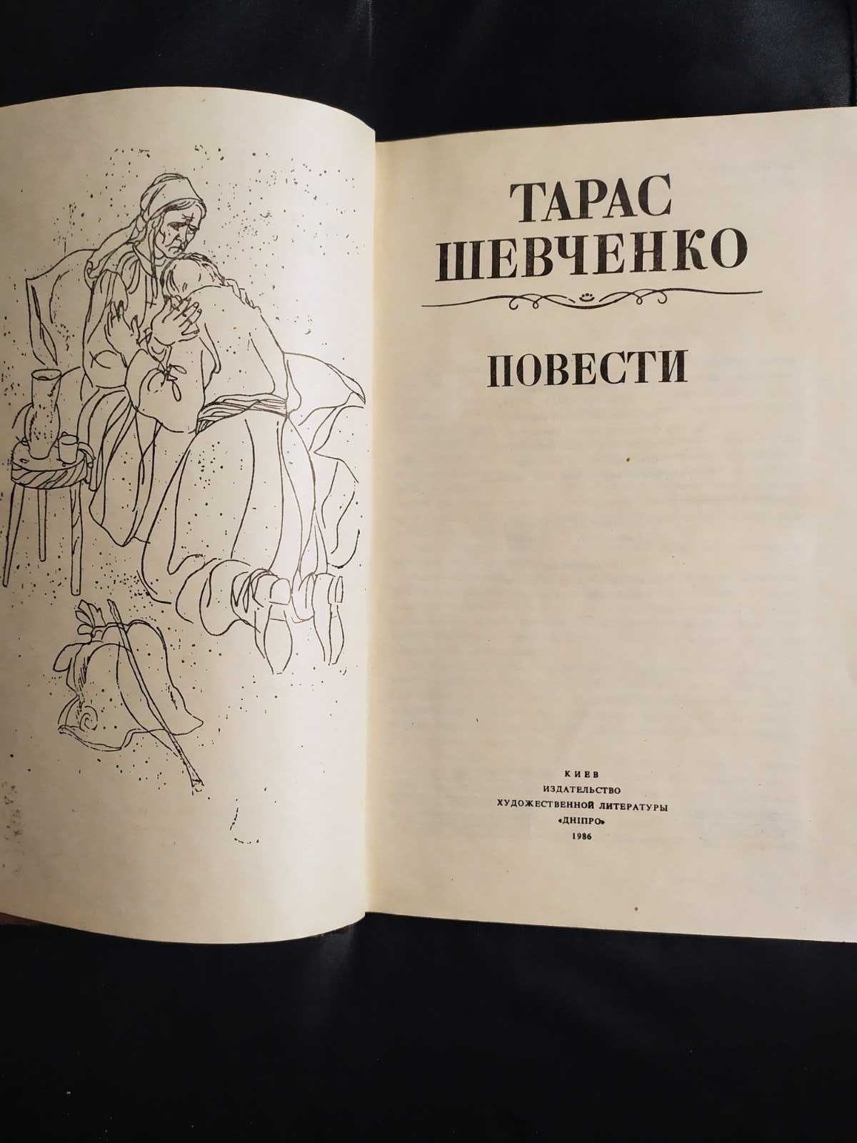 Т.Шевченко Повести Наймичка Варнак Княгиня Музыкант Близнецы Художник