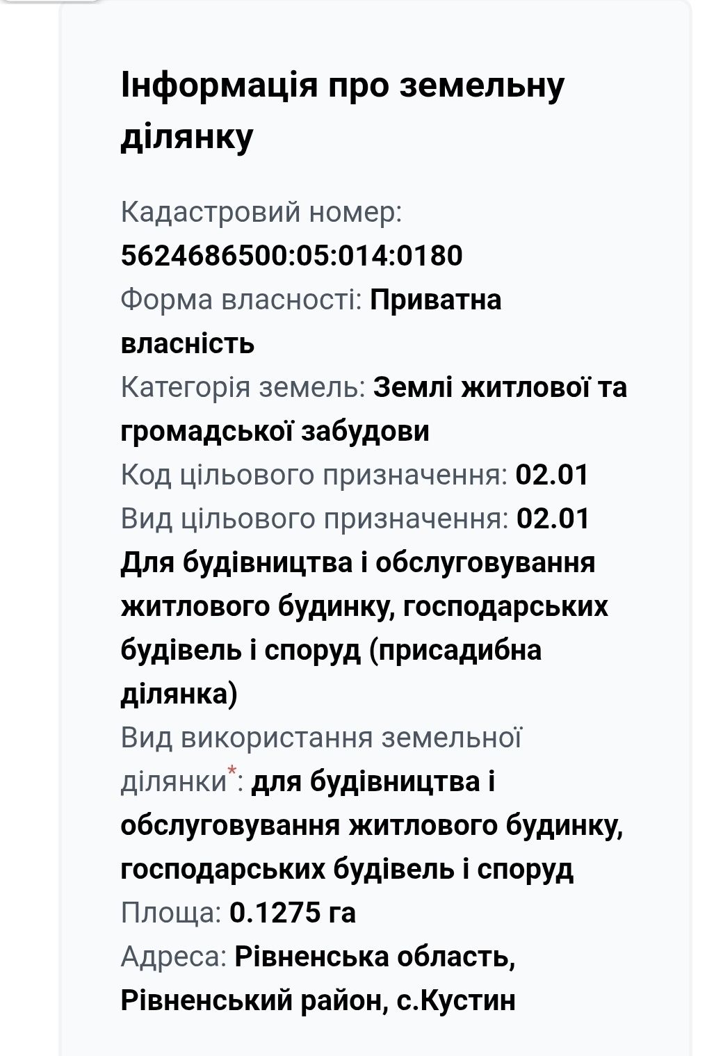 Продам ділянку під житлову забудову в Кустині!