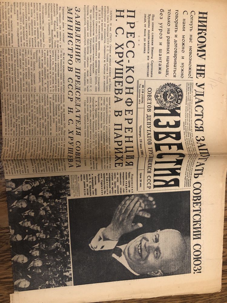 Газета 19 мая 1960 Хрущев в Париже