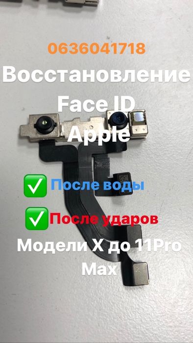 iphone X 12 13 14 Pro 15 15 Pro 16 Max Face ID востановление