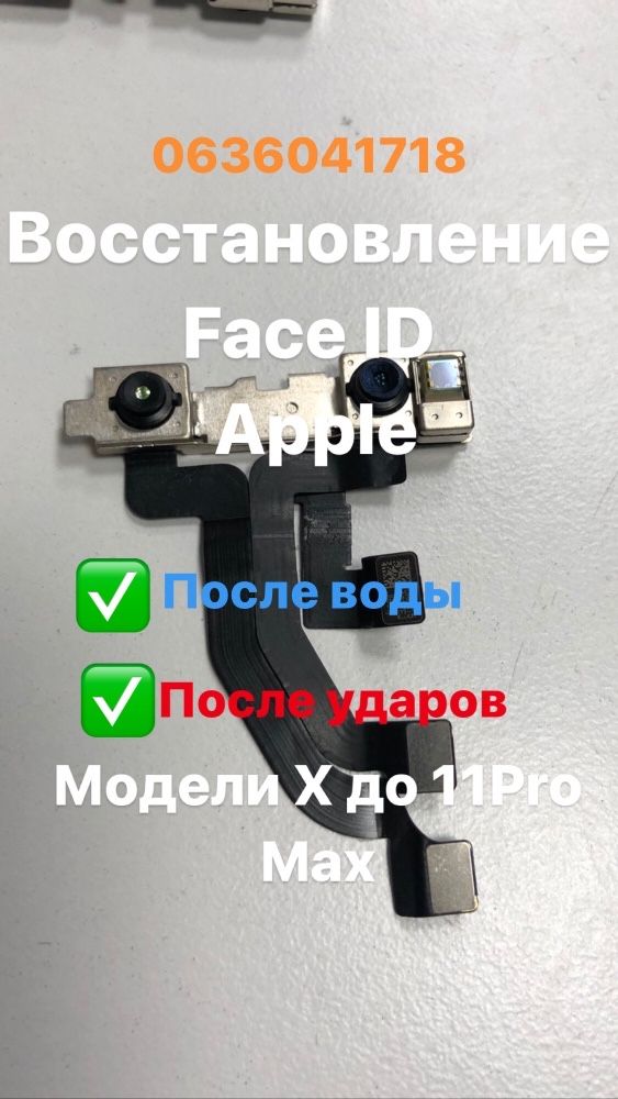 iphone X 12 13 14 Pro Max Face ID востановление