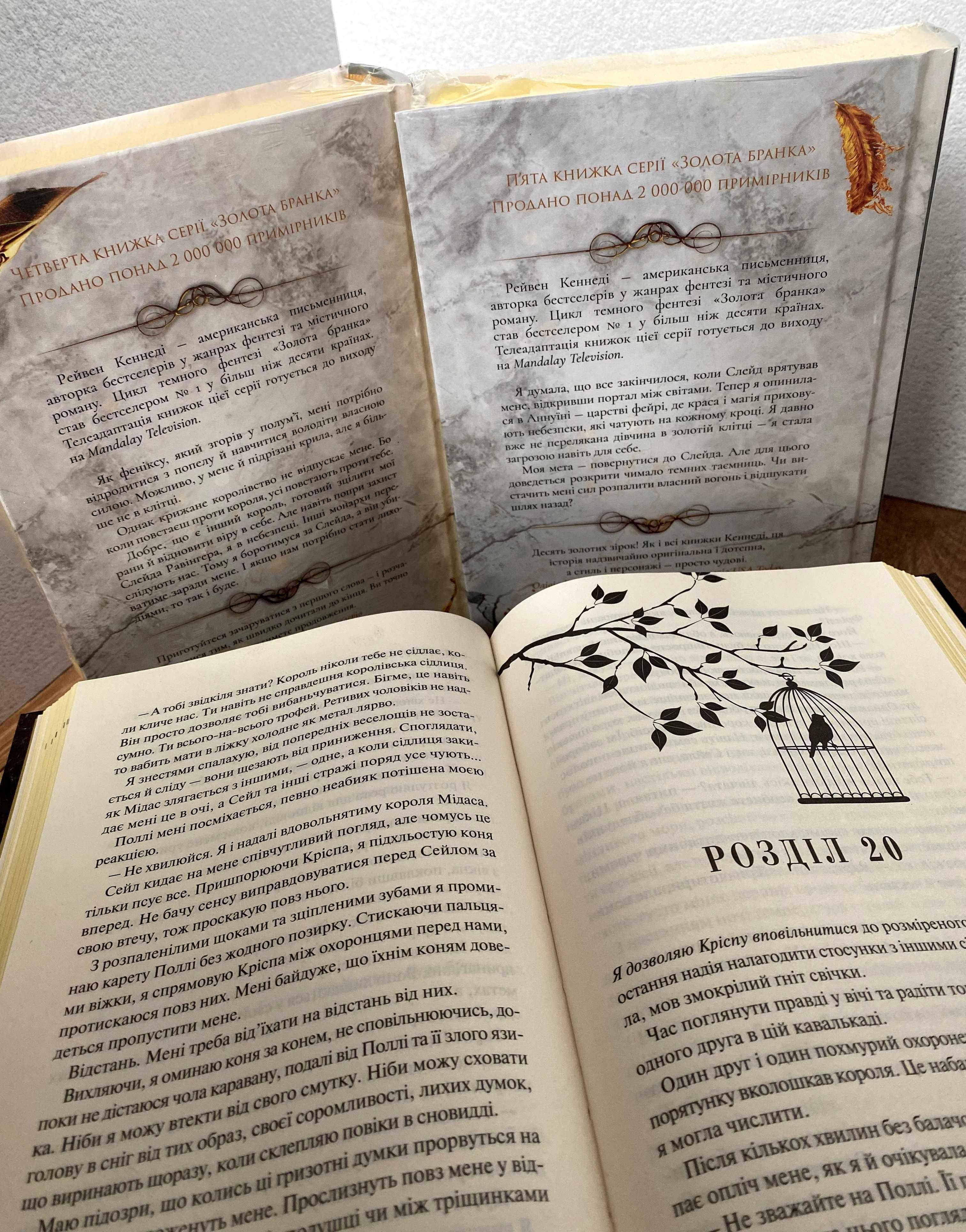 Блиск / Відблиск / Спалах / Жар / Золото (нові книги Рейвен Кеннеді)