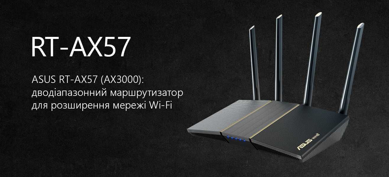 Новый Mesh Гигабитный WI-FI 6 Роутер Asus rt-ax57 ax3000 cpu 1.7GHz