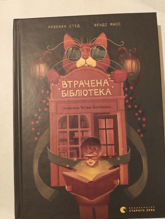 Книга "Втрачена бібліотека"