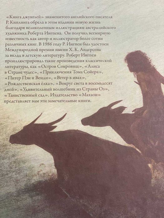 Книга джунглей, подарочное издание Киплинга