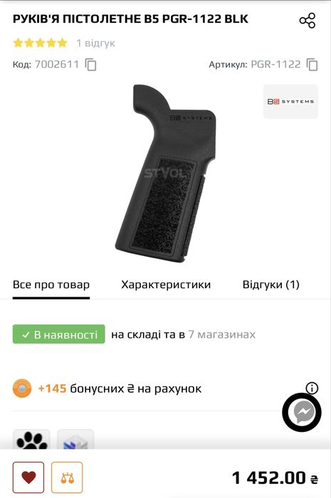 Пістолетне руків'я B5 PGR до AR-15/10