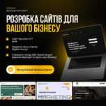 Створення сайтів під ключ | Розробка сайтів | Landing-page | Лендінг |