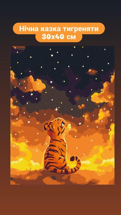 Картини по номерах, оригінальний подарунок