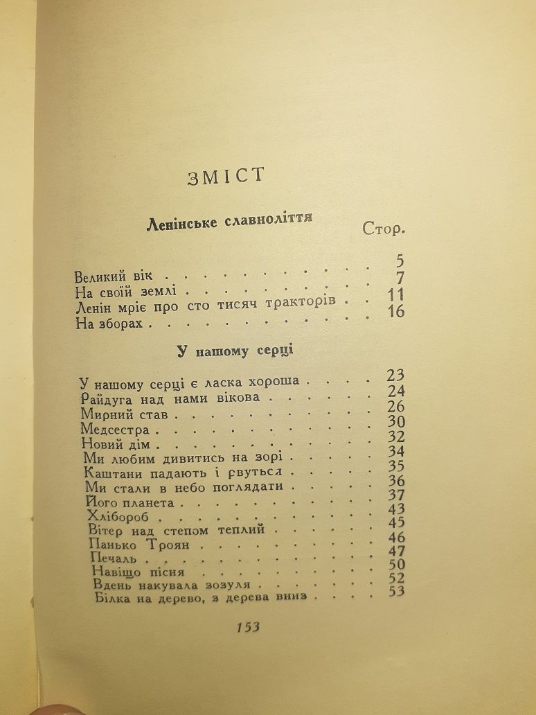 Платон Воронько "Мирний неспокій", 1961г.