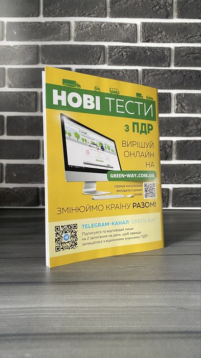 Правила дорожнього руху України 2026 ПДР