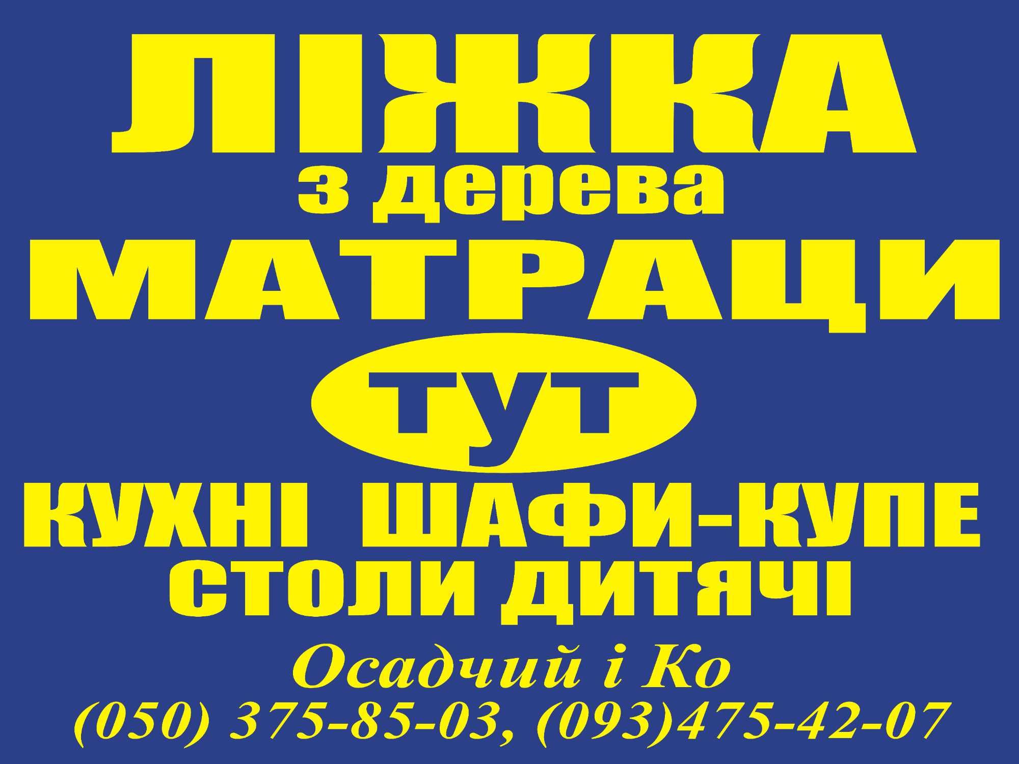 Супер ЗНИЖКИ !!!на  Матраси Матролюкс,Доставка по місту.