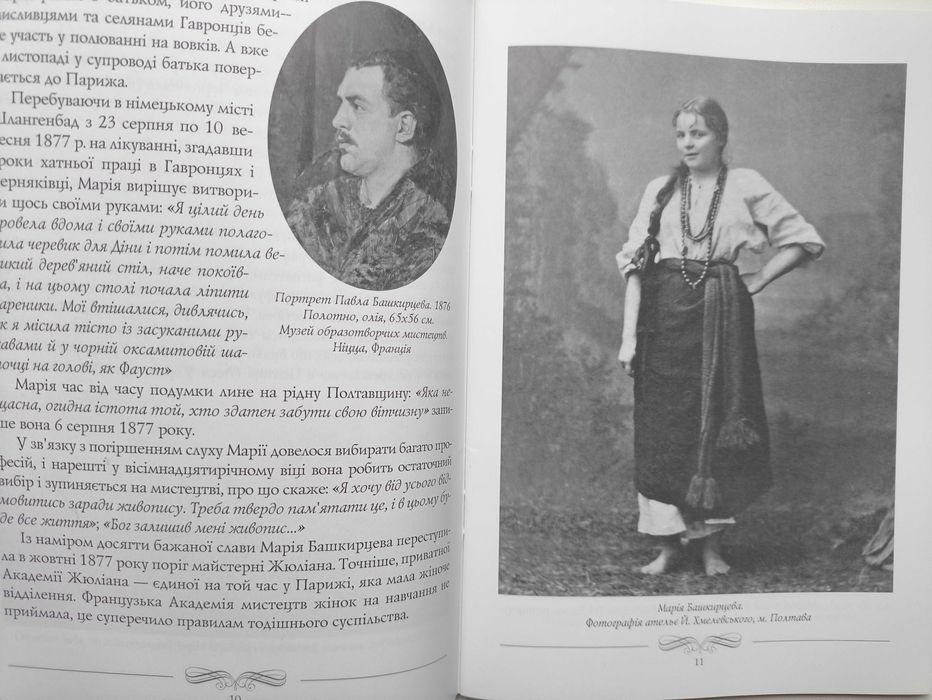 Марія Башкирцева-у полоні глухоти. В. Скакун