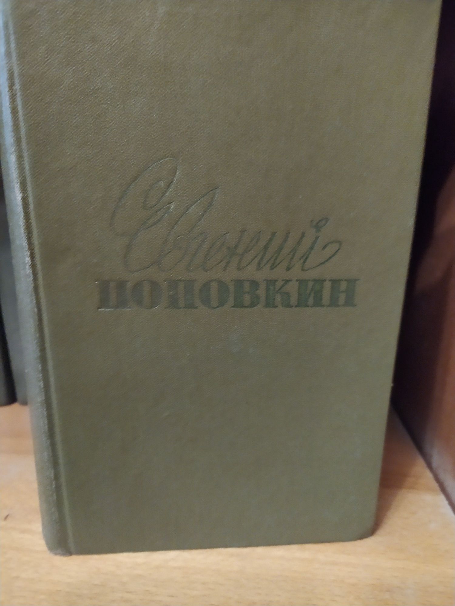 Книги, Евгений Поповкин