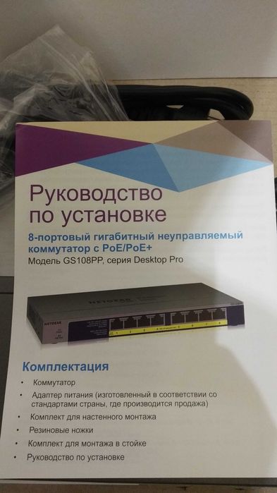 NETGEAR GS108PP-100EUS некерований гігабітний комутатор