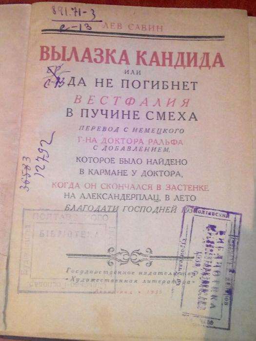 Вылазка Кандида 1935 год