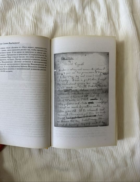 Я за тебя умру Ф. Скотт Фицджеральд неизданные рассказы