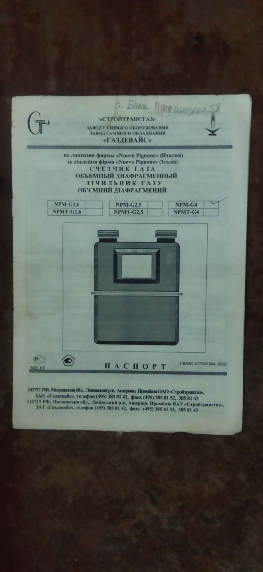 Продам Б/У газовый счётчик с документами