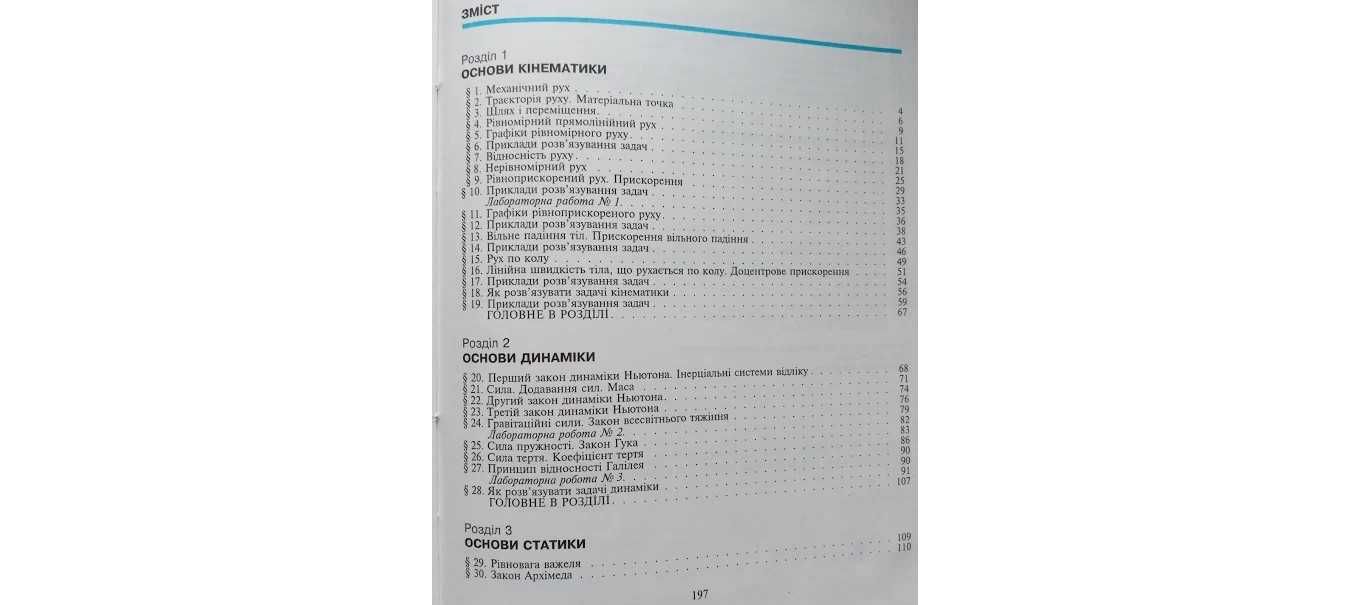 ФІЗИКА 9 клас. Є.В. Коршак, О.І. Ляшенко, В.Ф. Савченко 2004 р видання