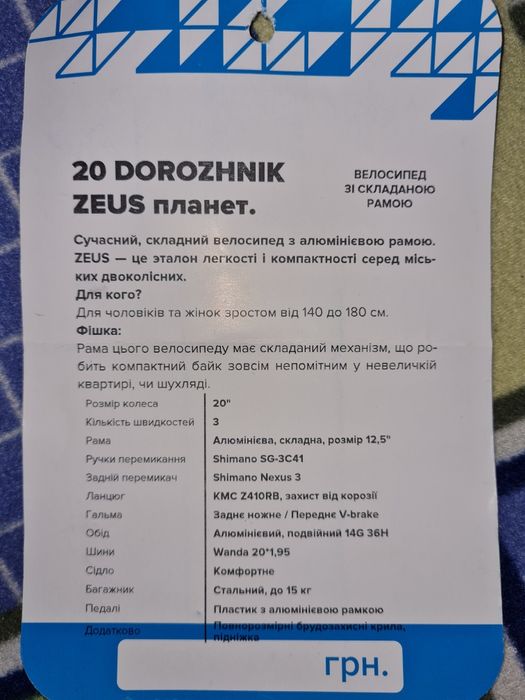 Складний велосипед Zeus