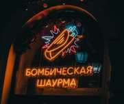 Яркая наружная реклама.Изготовление неоновых вывесок. Баннеры пленка