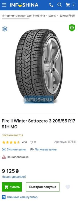 Як нові 205/60r17 Pirelli | 7.5mm | 2022 | Преміум зимові шини | Ідеал