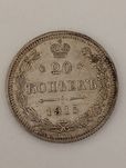 Moneta 20 kopiejek 1915