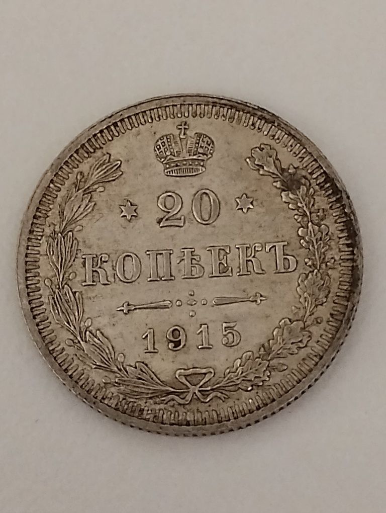 Moneta 20 kopiejek 1915