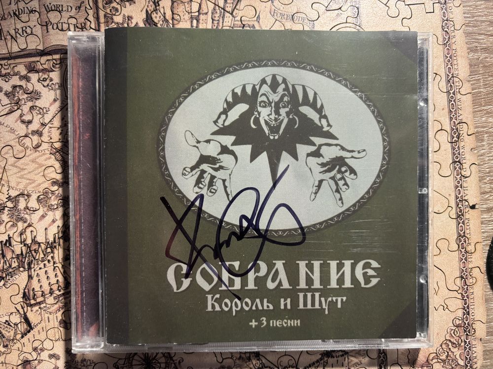 Альбом Король и шут Собрание с автографами