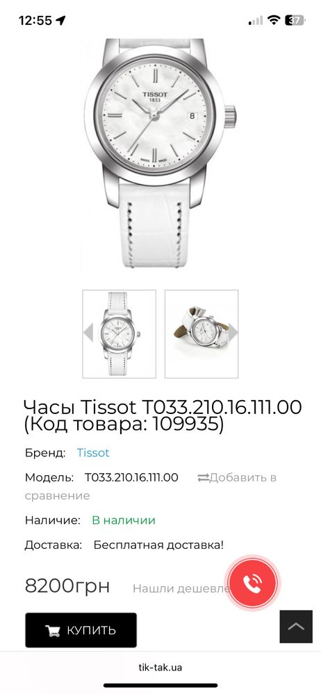 Tissot to33210 жіночий годинник (оригінал)