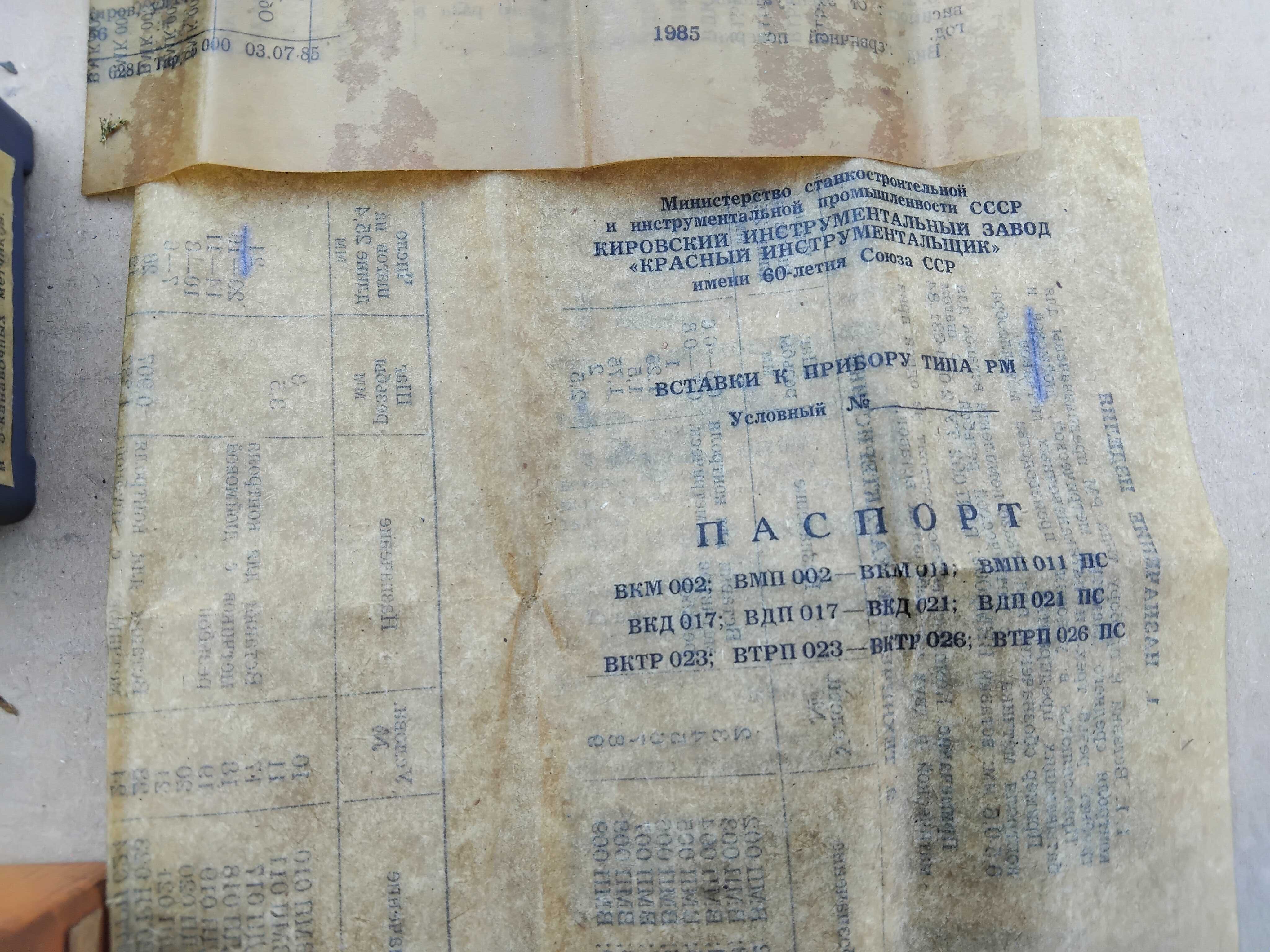 Вставки к микрометру(типа РМ, МВМ) для измер дюймовых метчиков и резьб