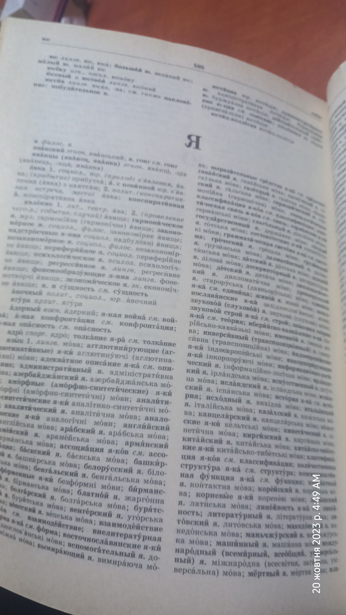 Російсько-український словник наукової термінології Суспільні науки