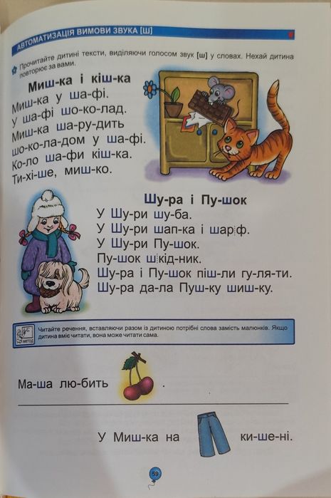 Домашня логопедія