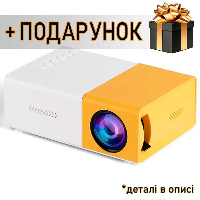Длмашній проектор YG300 з динаміком White-Yellow