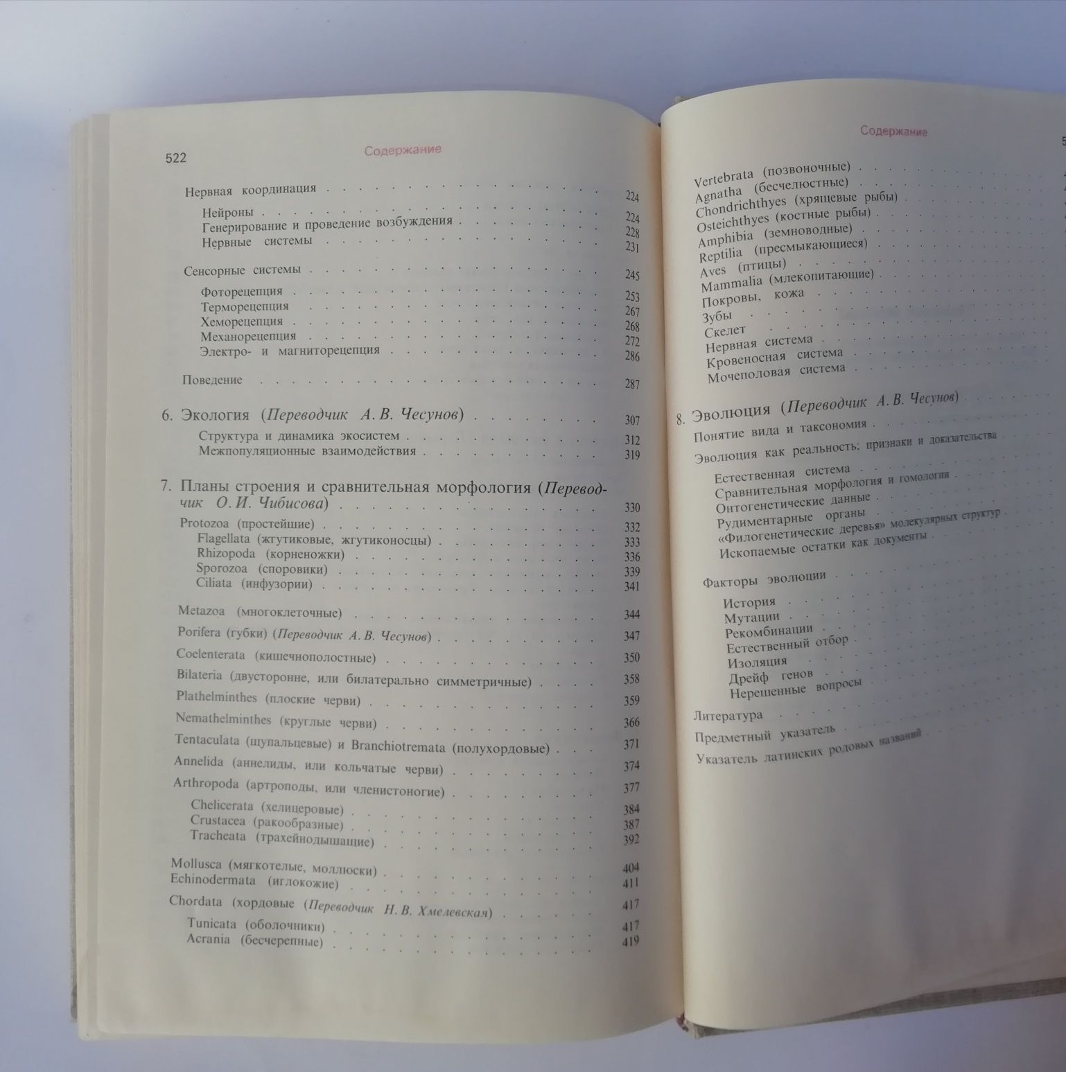 Э. Хадорн, Р. Венер  Общая зоология. м-ва "Мир" 1989 г.