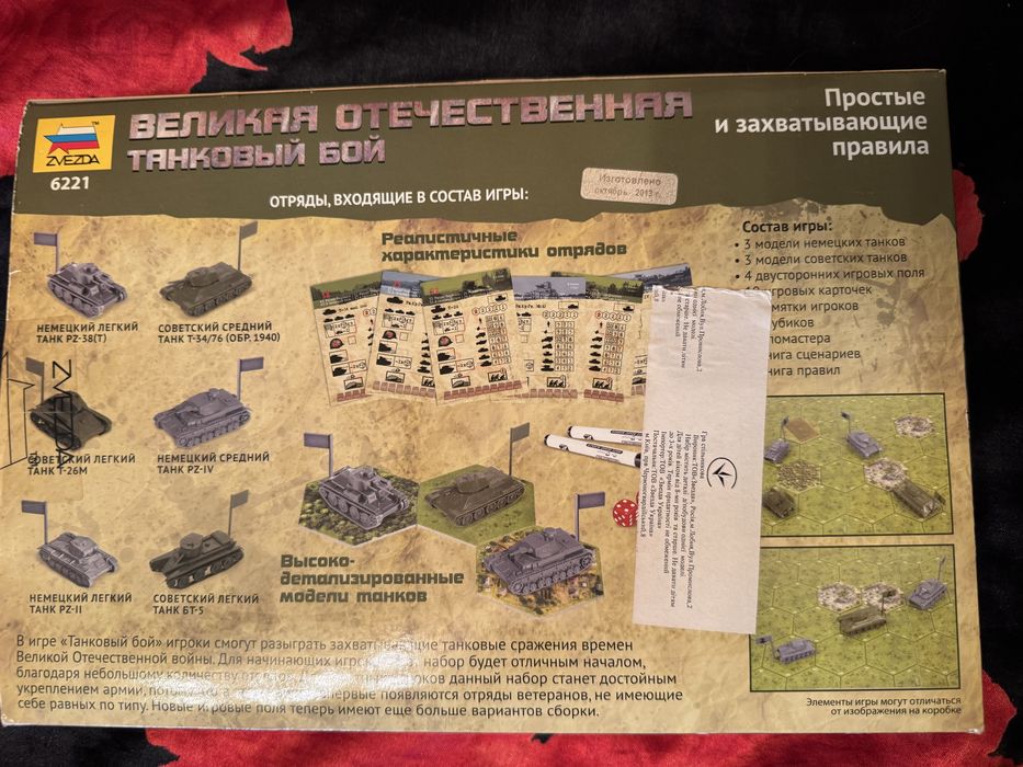 Настольна гра Великая Отечественная война. Лето 41. Битва за Дунай.