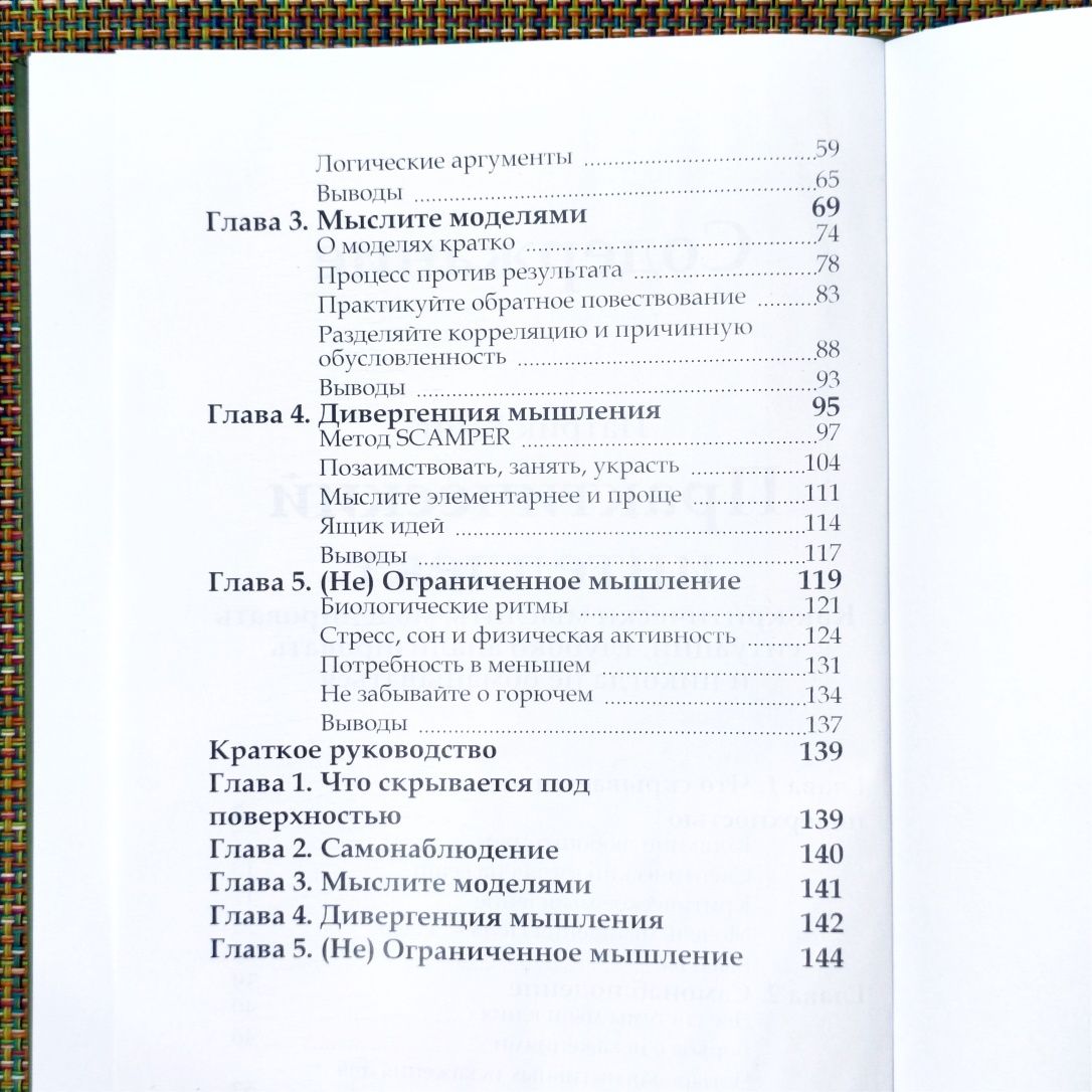 Патрик Кинг Практический Интеллект