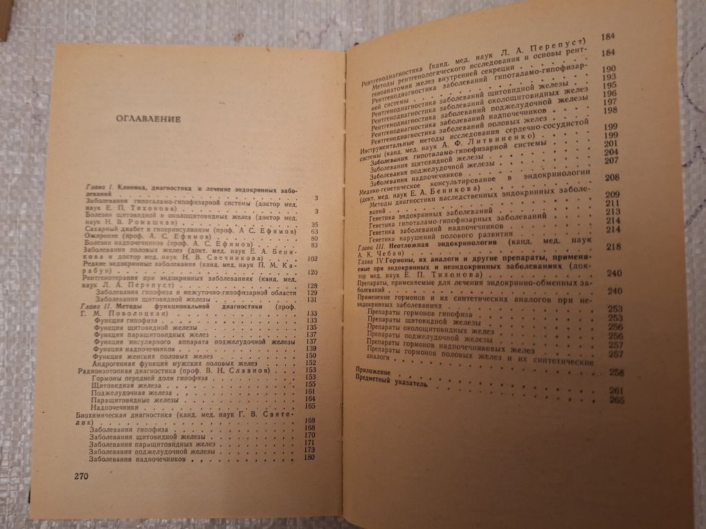 В.В.Потемкин Неотложные состояния в клинике  эндокринных  болезней.