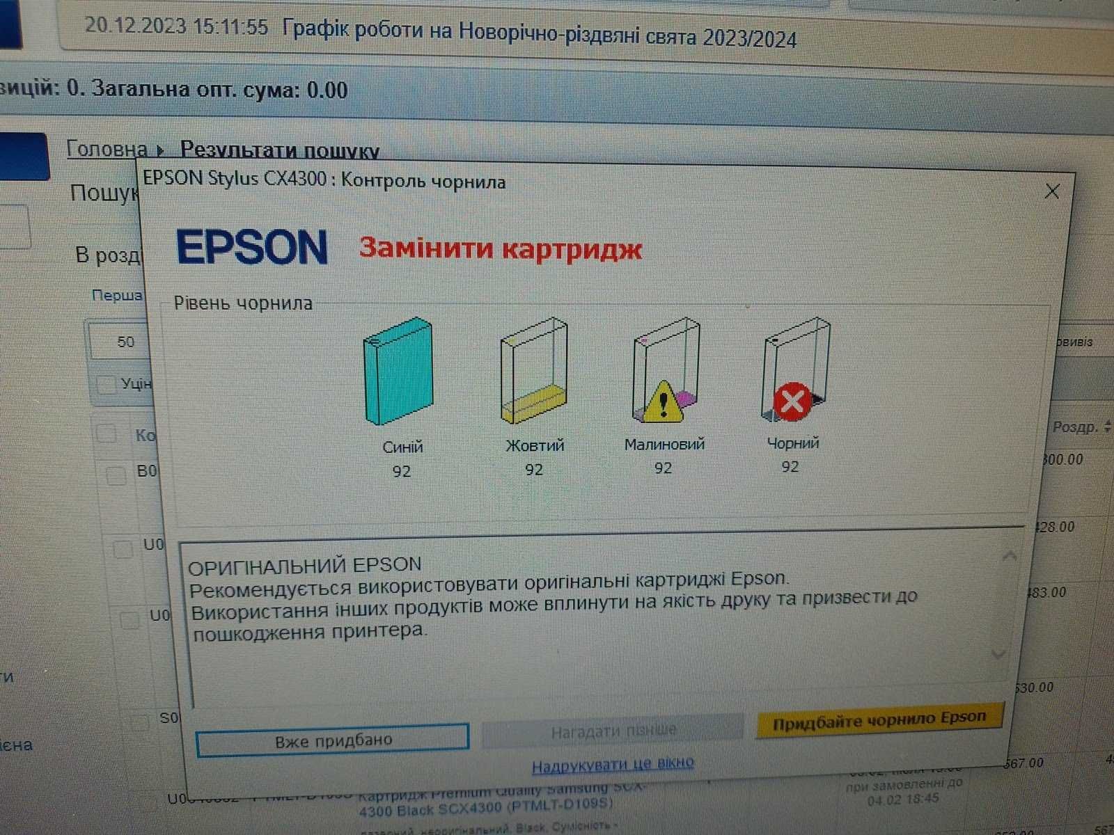 Кольоровий БФП Epson Stylus CX4300