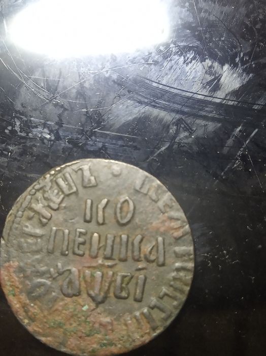 монети царського періода