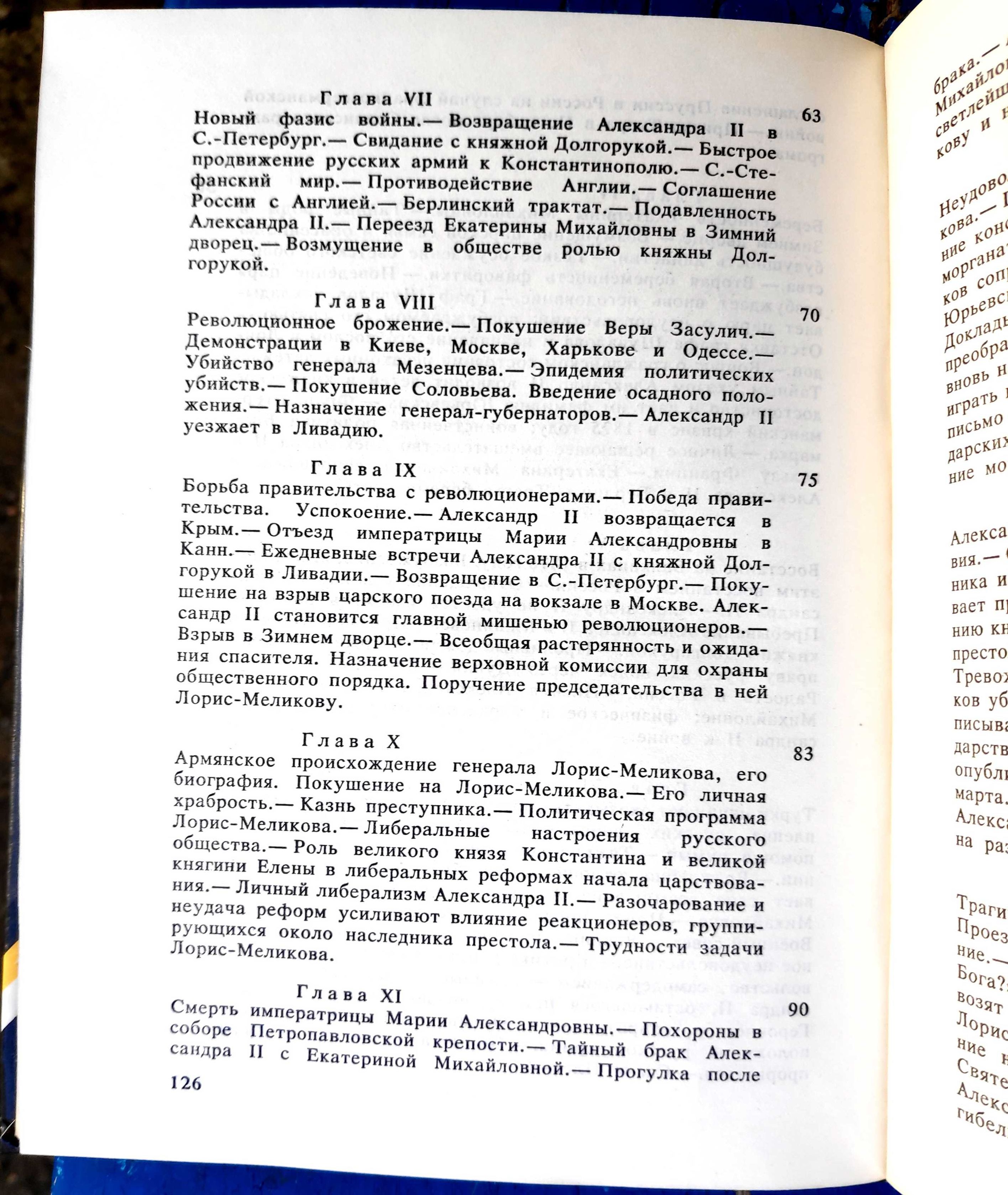 Морис Палеолог. "Роман Императора. Александр ІІ и княгиня Юрьевская".