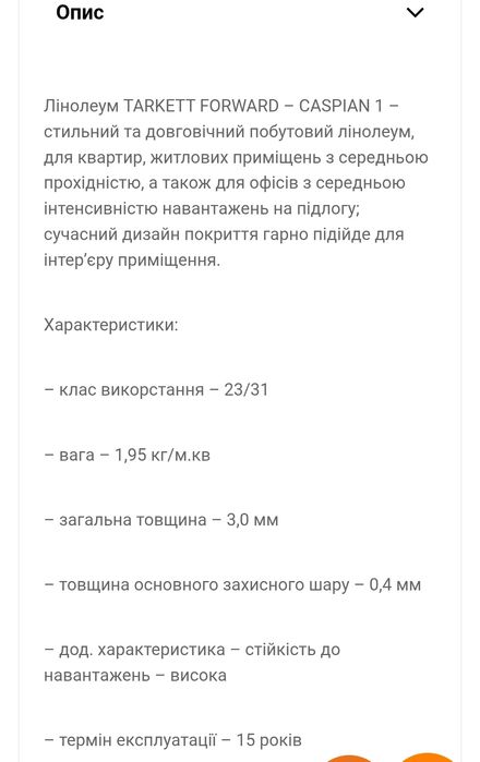 Лінолеум  залишок утепл.основа  2.40 М2