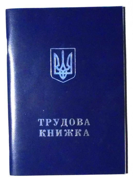 трудовая книжка на 64 стр.чистая.образец 2002г.