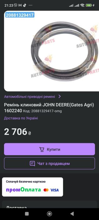 Ремень  зерноуборочного комбайна  0224476 . 1410203. 1602240.