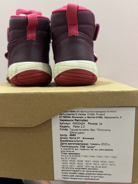 Черевики Reima