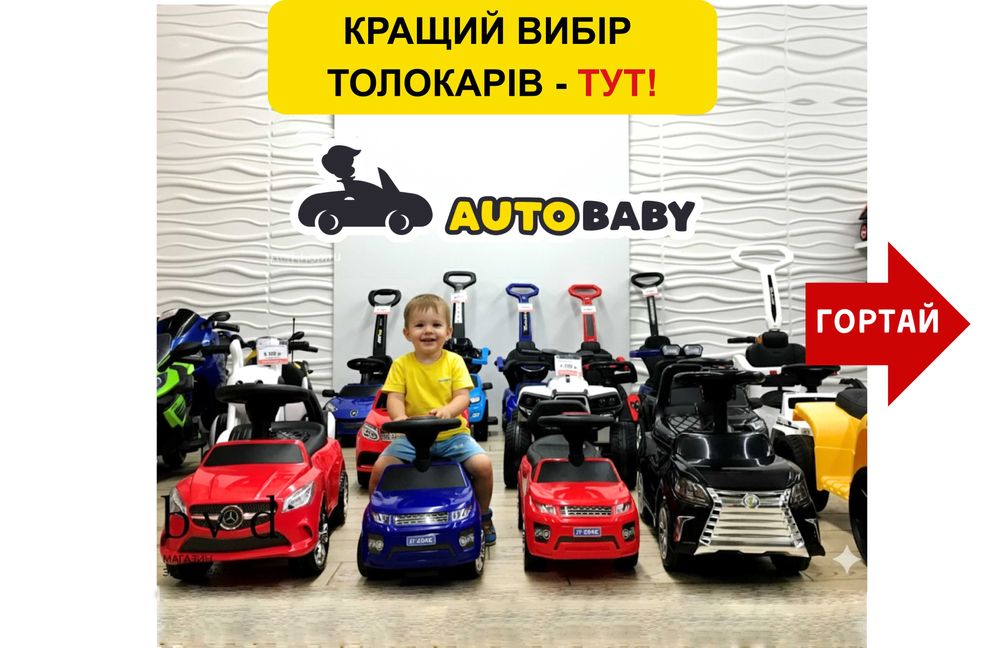 Толокари-каталки, Машинки з ручкою, Мерседес, БМВ | Оплата частинами