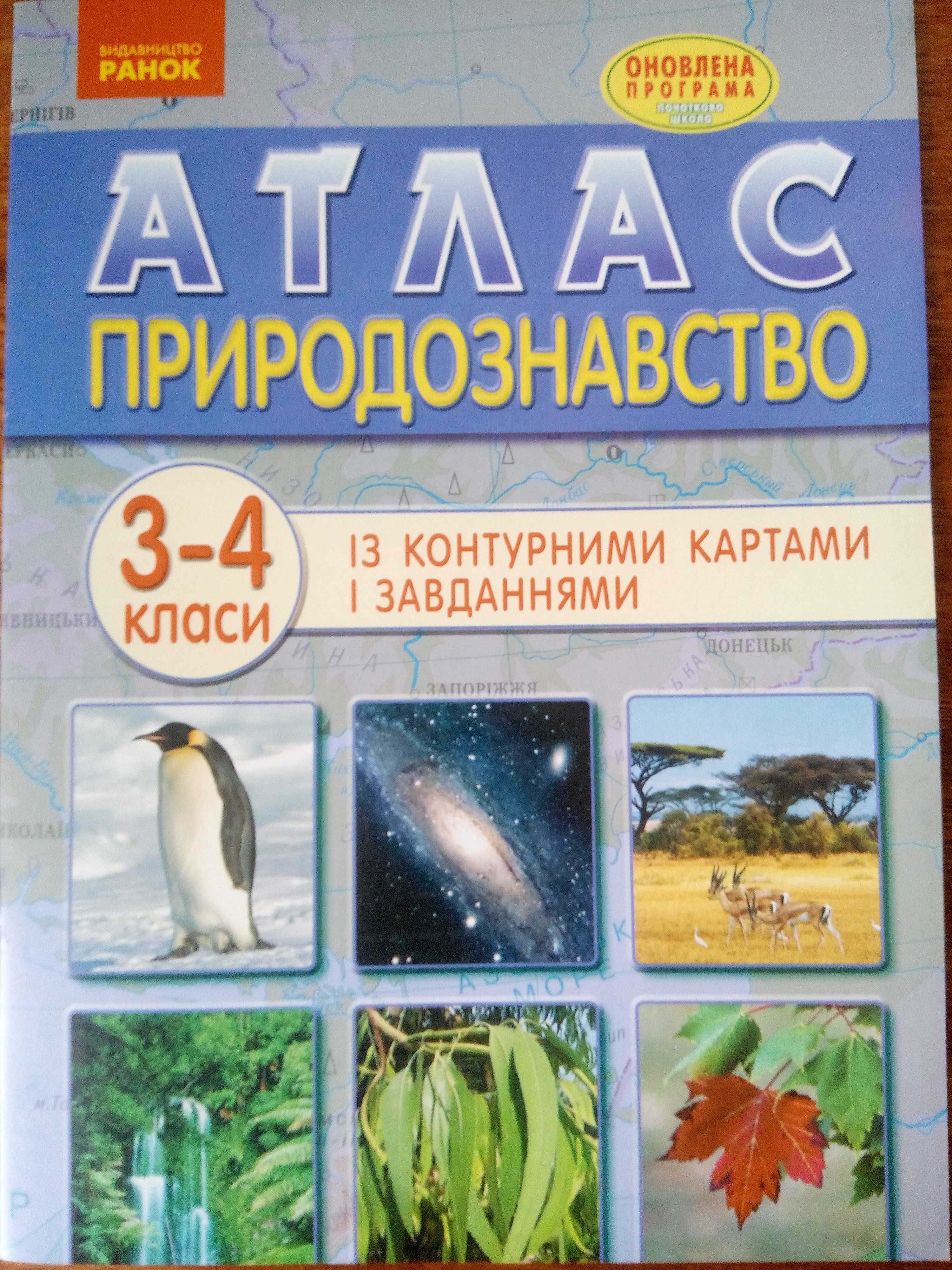 атласи з контурними картами 3-4 клас – по 15 грн. за штуку