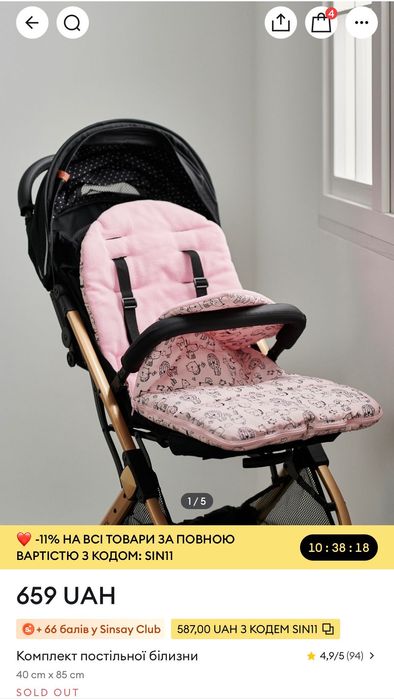 Конверт у візочок Sinsay