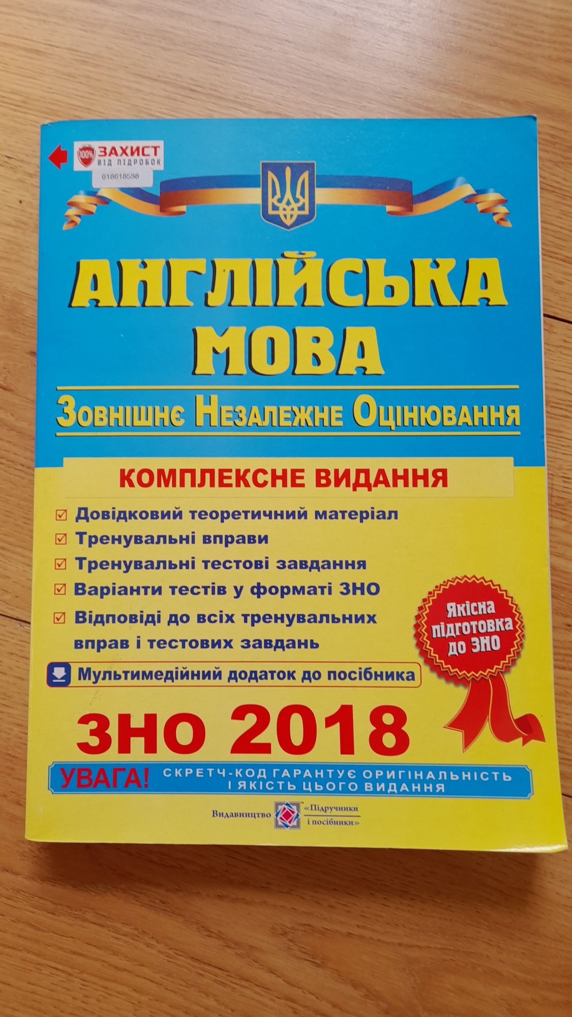 Книжка для ЗНО з англійської мови