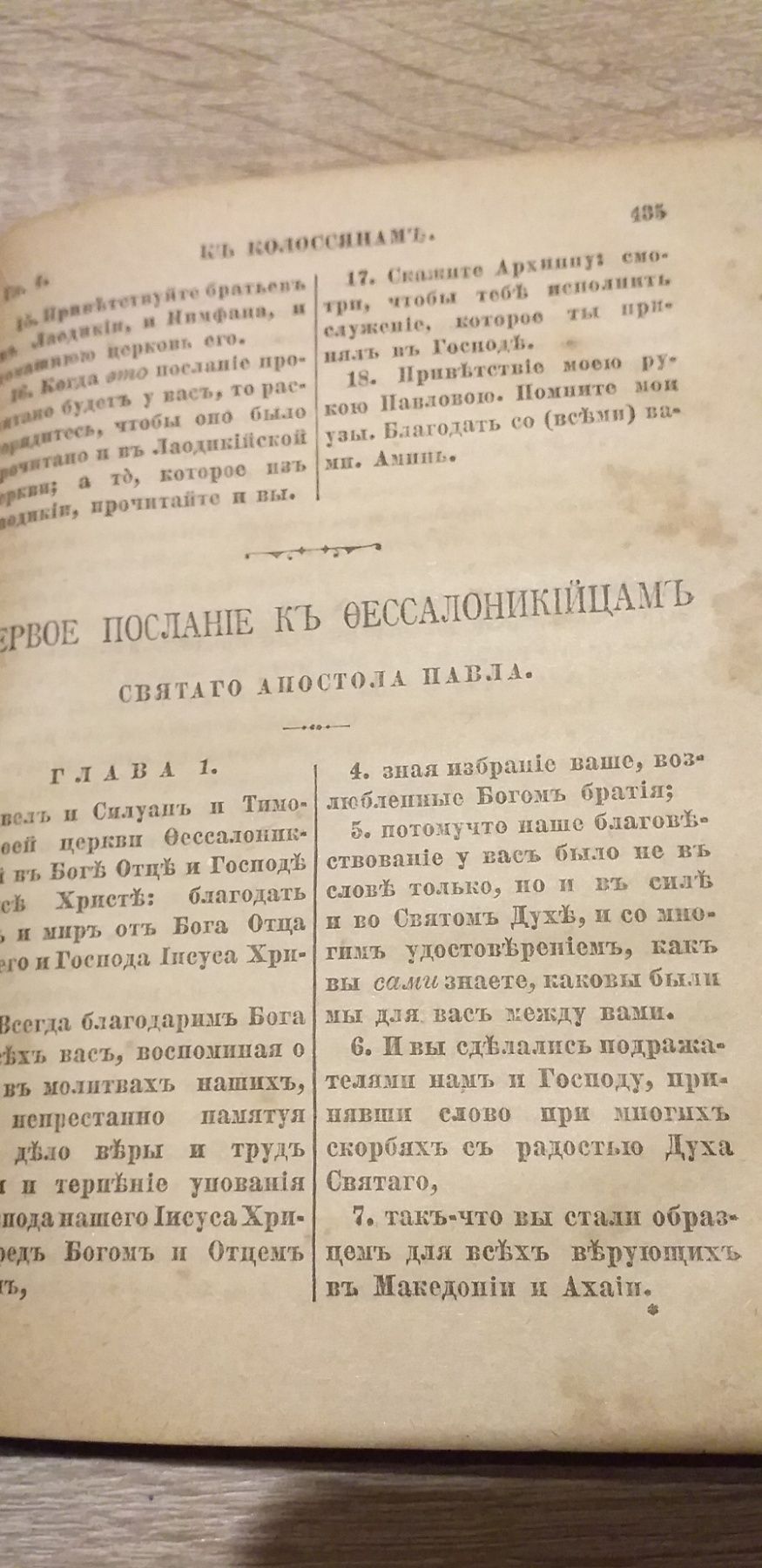 Евангелие 1908г Новый Завет старая книга с Дарственой надписью