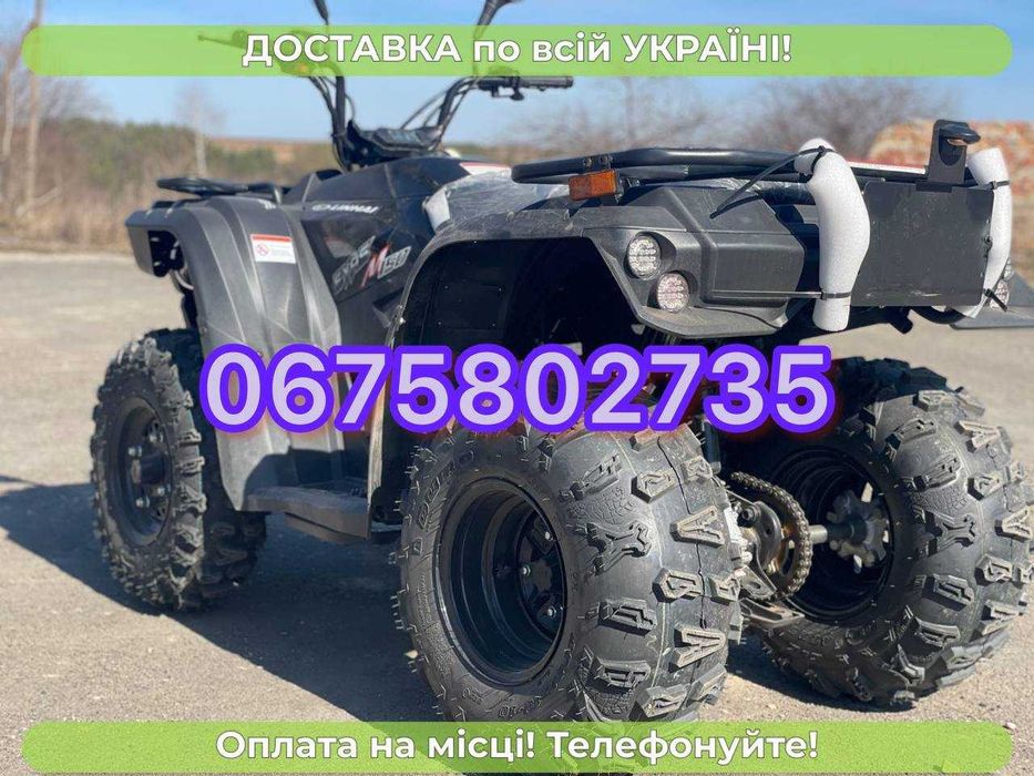 Квадроцикл Linhai М 150 Доставка безкоштовна Розрахунок на місці Гар-я